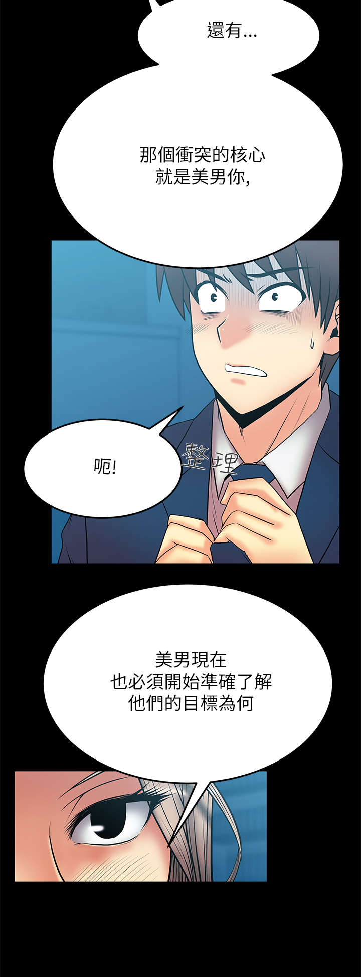 实习小职员漫画,第61章：事由3图