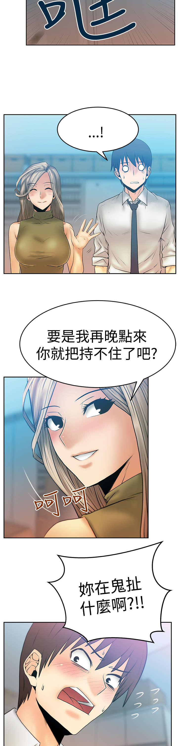 实习小结简短漫画,第83章：展示同盟1图
