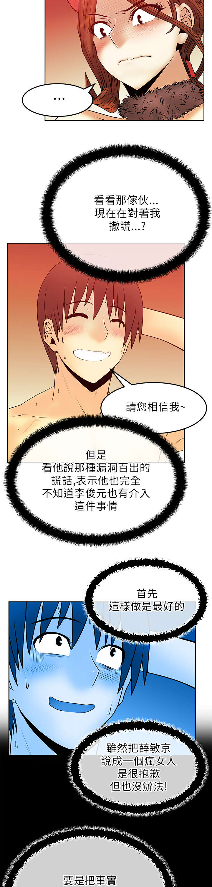 银行实习男职员夏装漫画,第54章：各自的心思1图