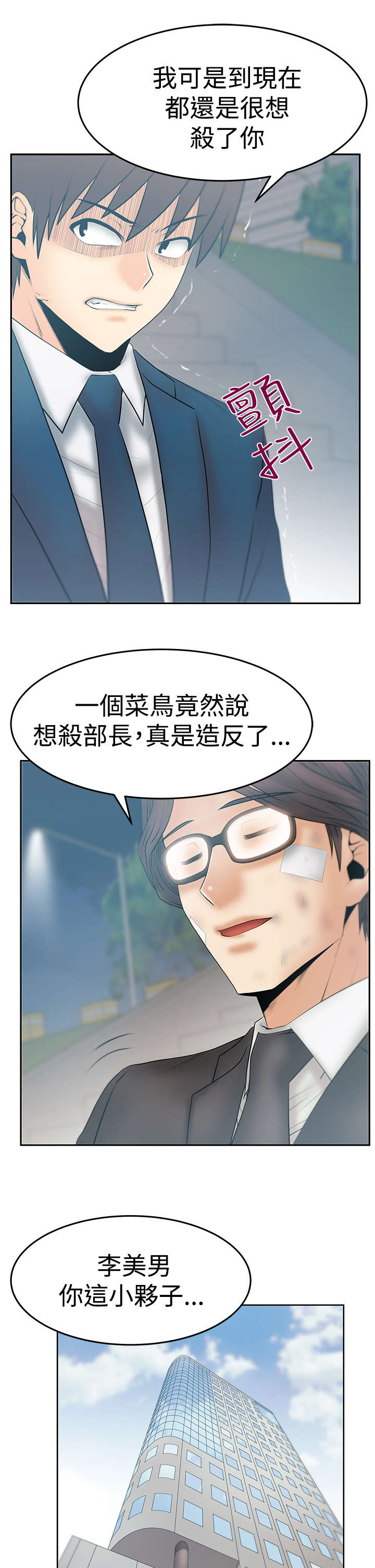 实习小职员漫画,第115章：功成名就5图