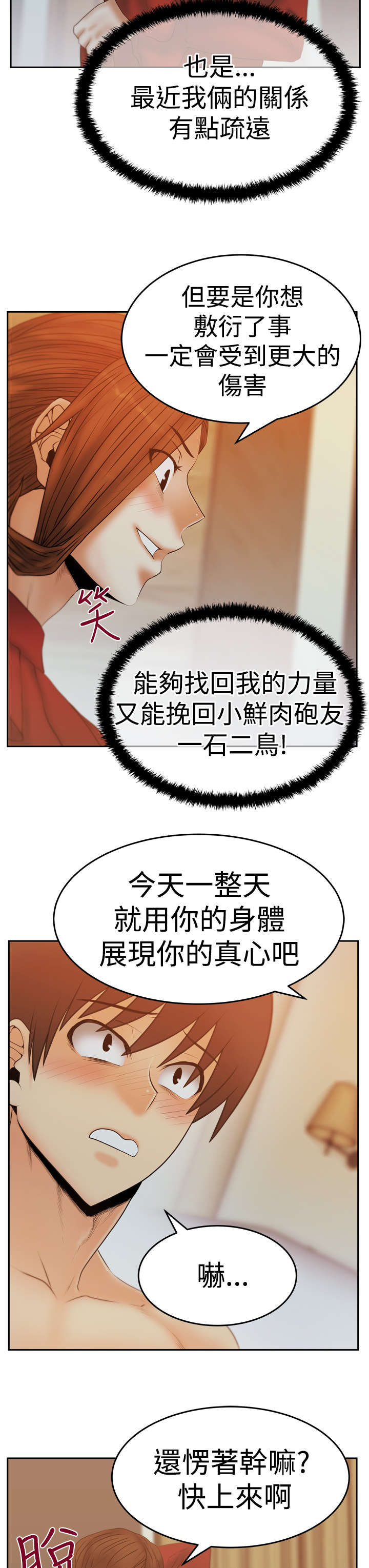实习小组总结小组成员表现漫画,第94章：惩罚1图