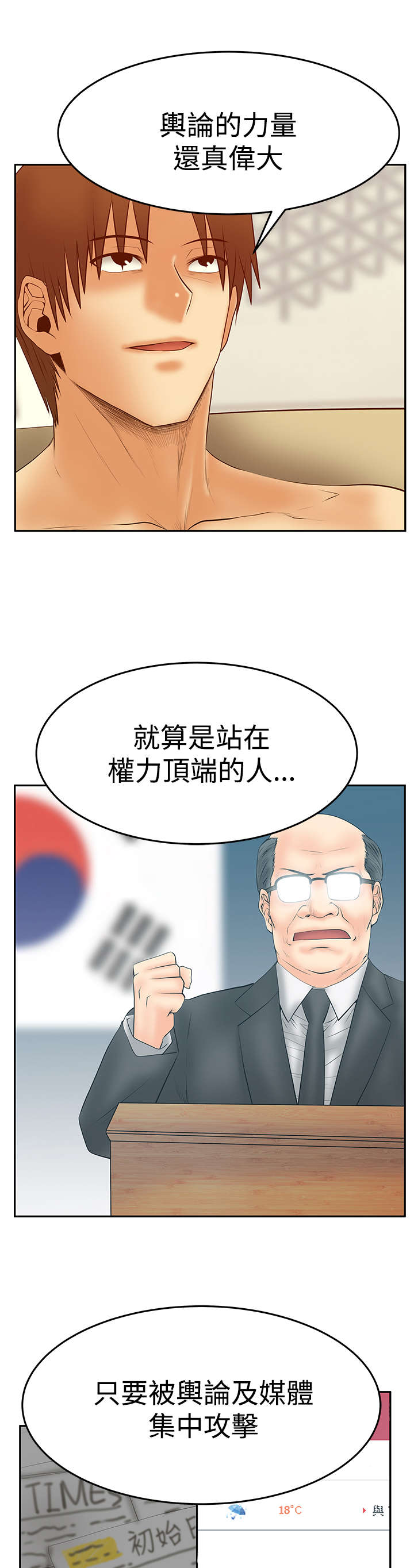 实习小职员漫画,第124章：致命弱点1图