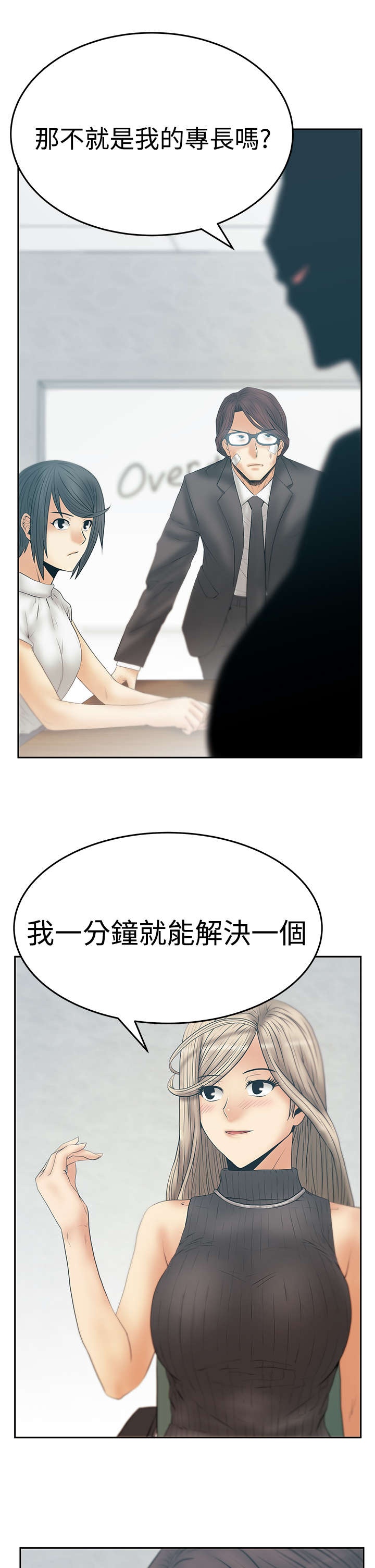 实习小组总结小组成员表现漫画,第113章：谍对谍4图