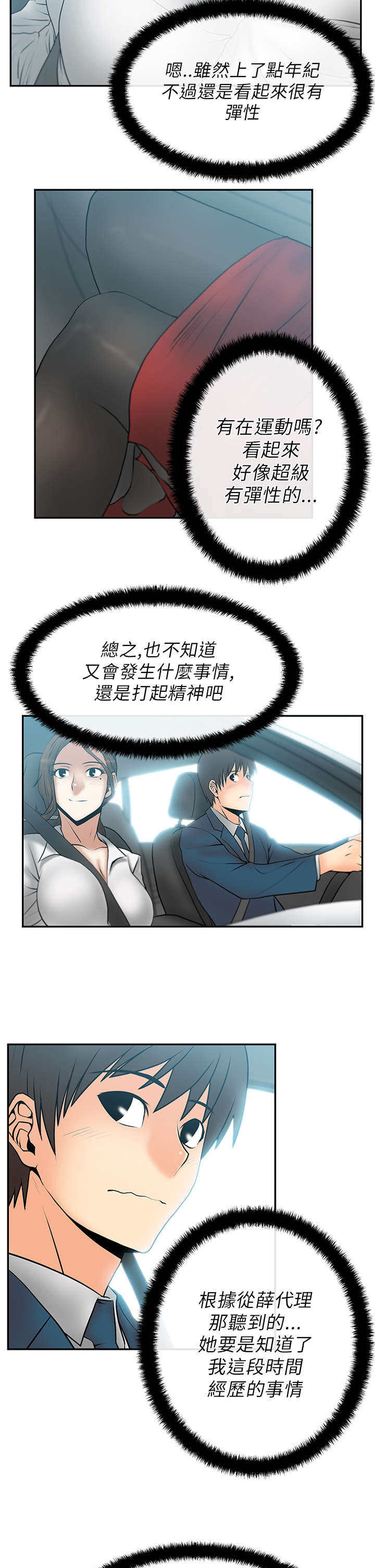 暑期工实习生漫画,第29章：派系的真面目5图