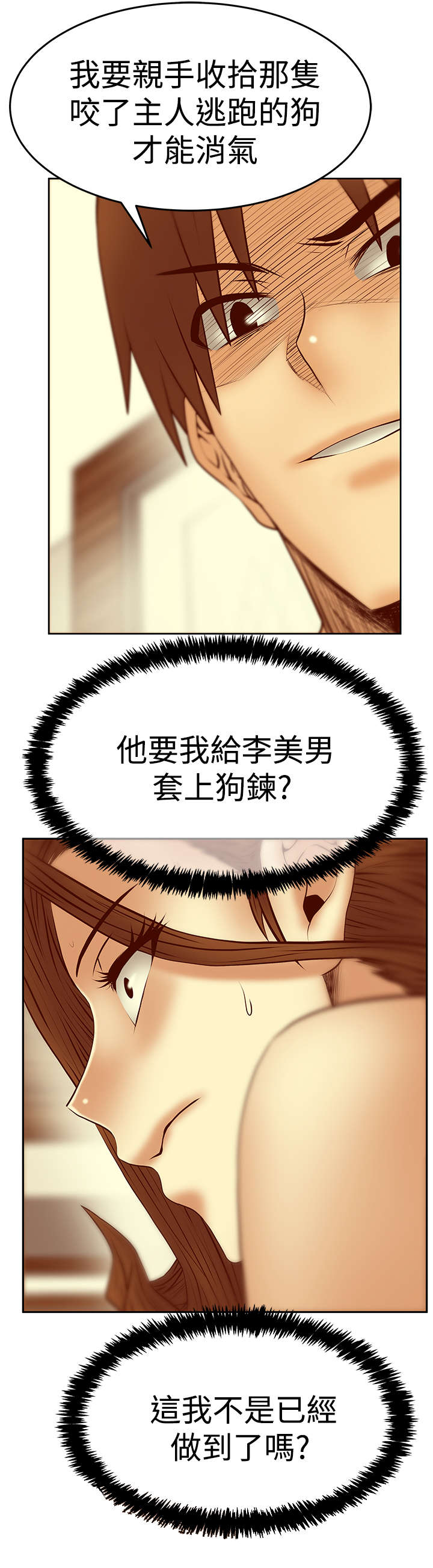 实习小结100字通用漫画,第120章：惩治李美男？1图