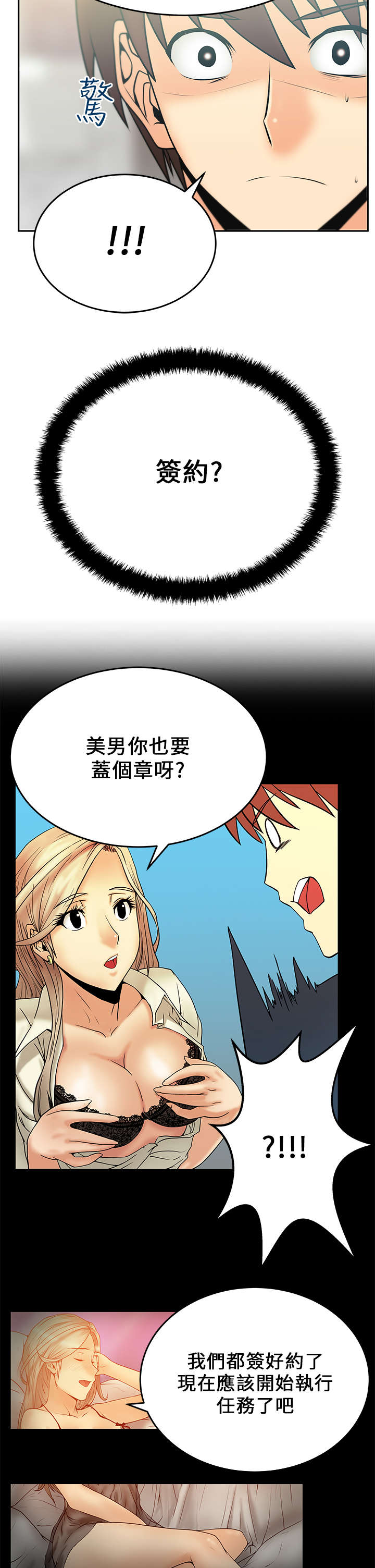 实习小职员漫画,第23章：薛代理的目的5图