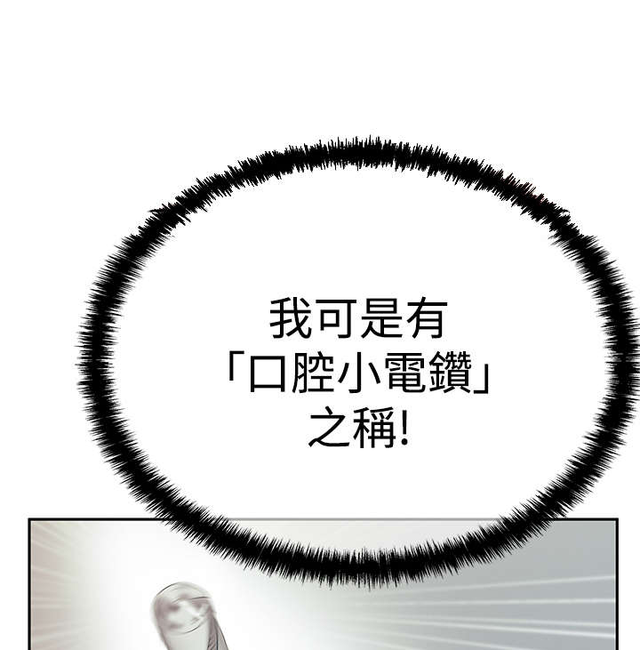 实习小职员漫画,第90章：他们的外务3图