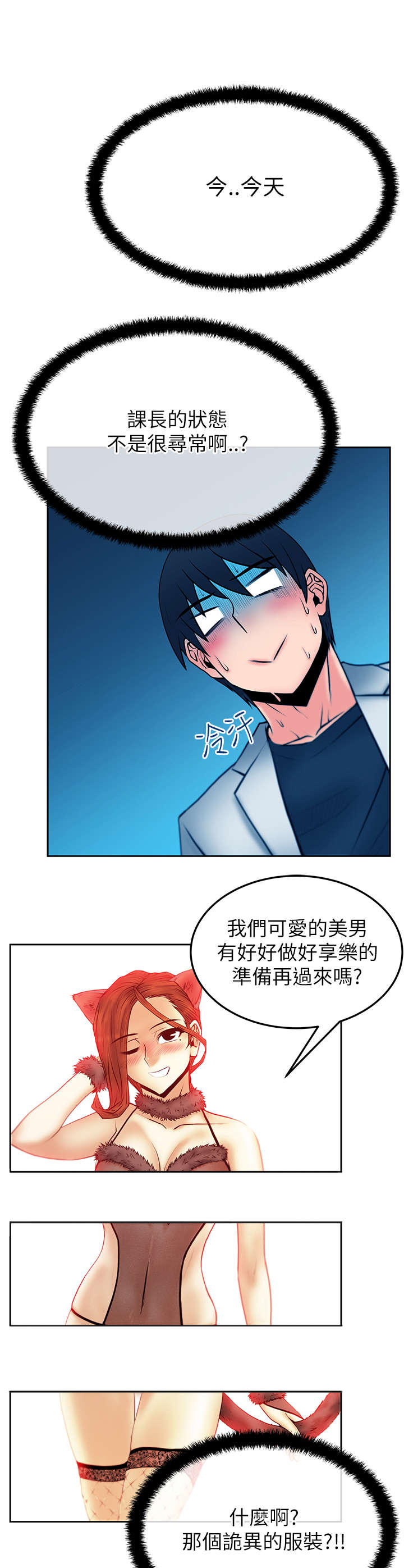 实习小职员漫画,第50章：开始了3图