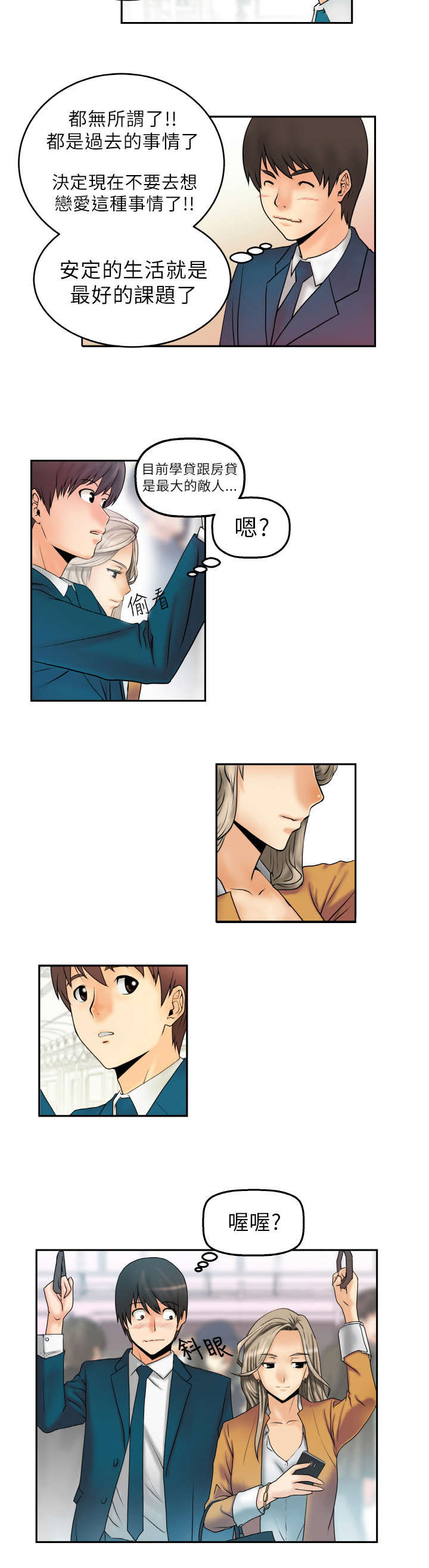 暑期工实习生漫画,第1章：第一天上班4图