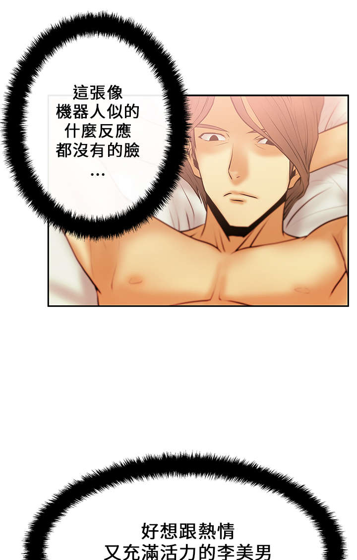 暑期工实习生漫画,第24章：名花有主4图