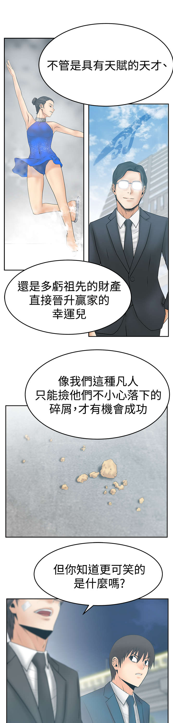 实习小结50字漫画,第116章：成人的条件5图