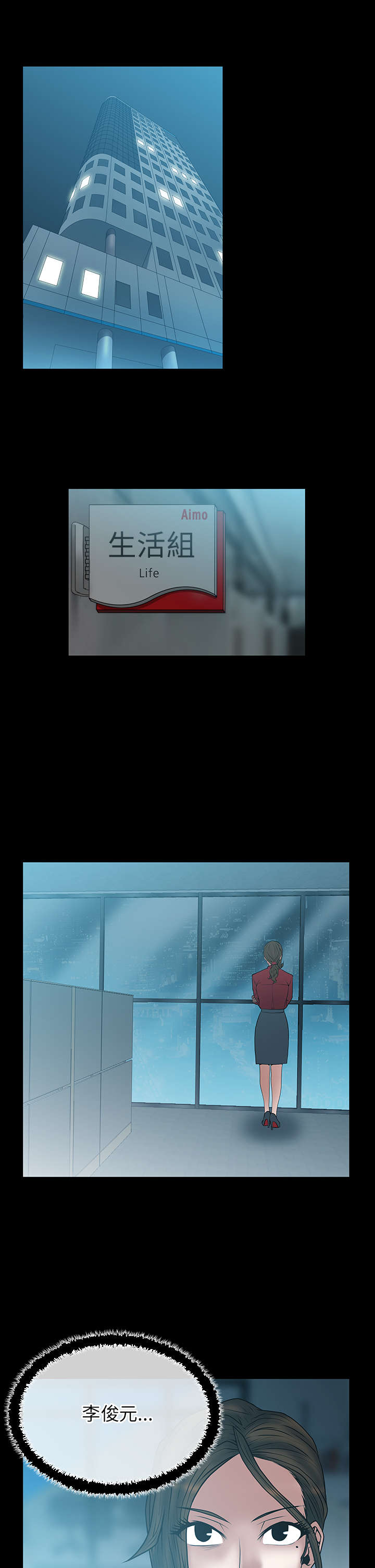 实习小组总结小组成员表现漫画,第47章：部长的亲信1图