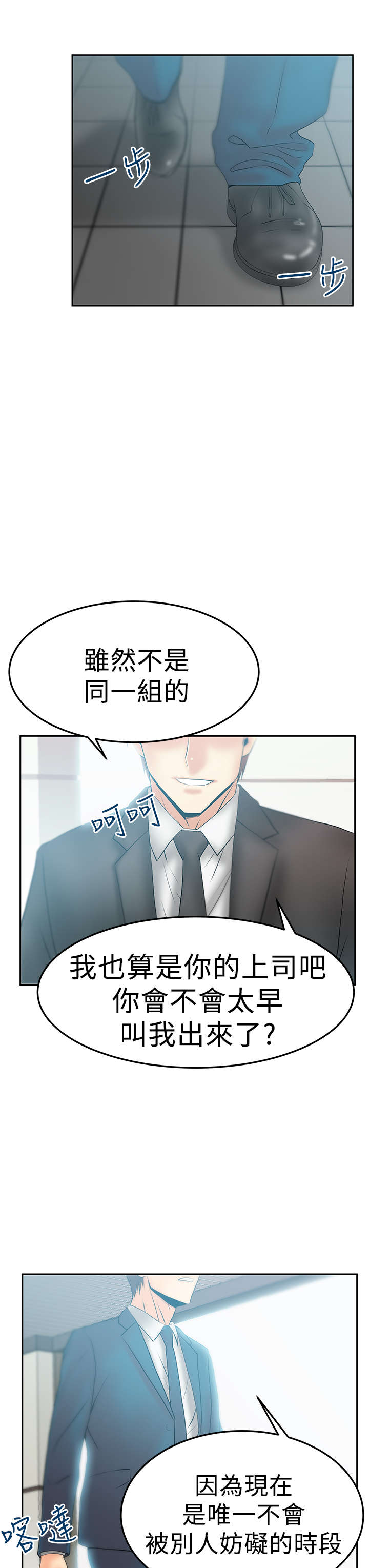 实习小职员漫画,第76章：决心2图