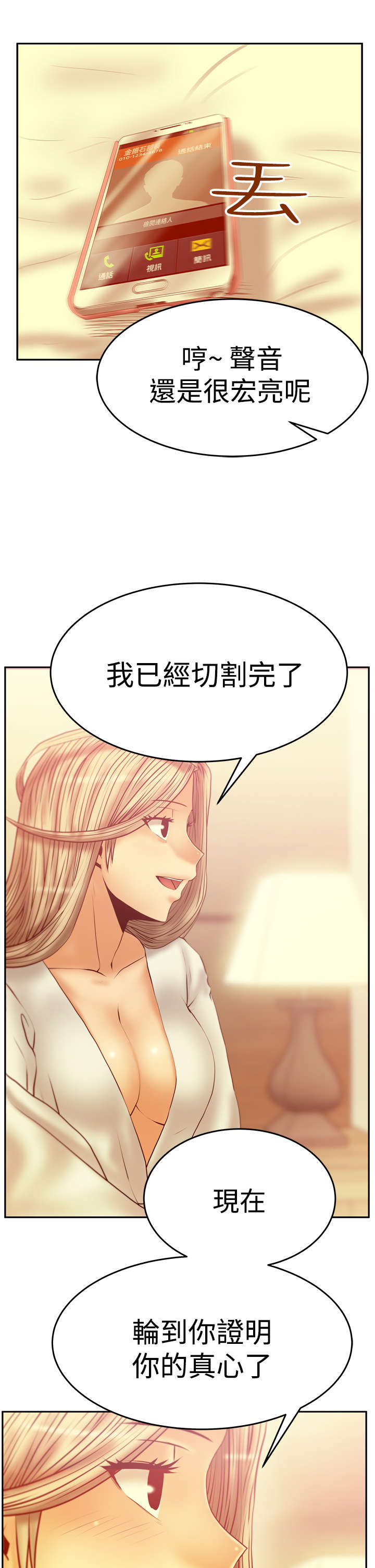 实习小职员漫画,第77章：证明真心2图