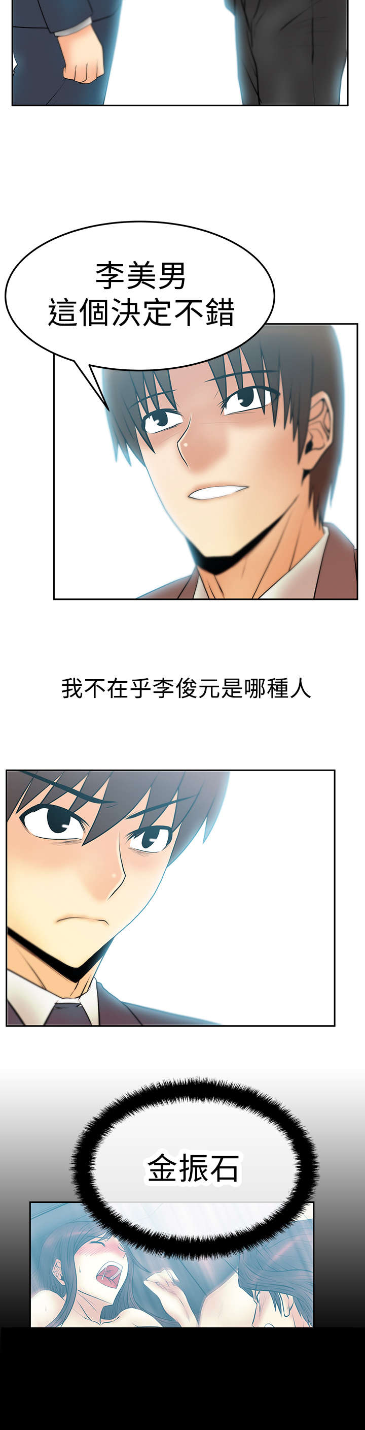 实习小职员漫画,第76章：决心5图