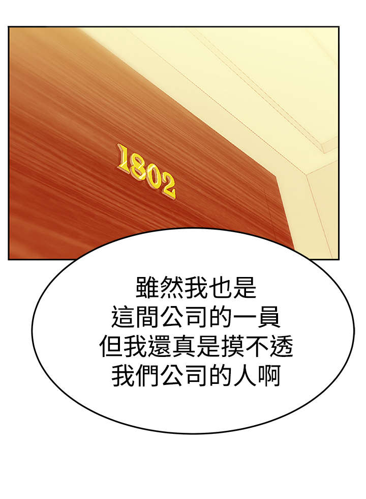实习小组鉴定意见漫画,第109章：分歧的意图2图