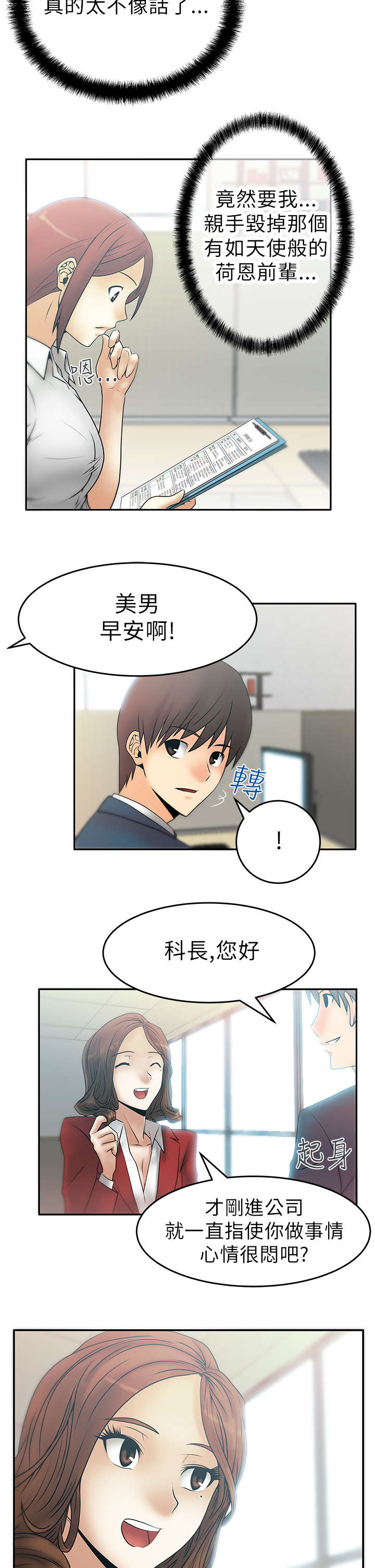 实习小结100字通用漫画,第11章：欢迎会2图