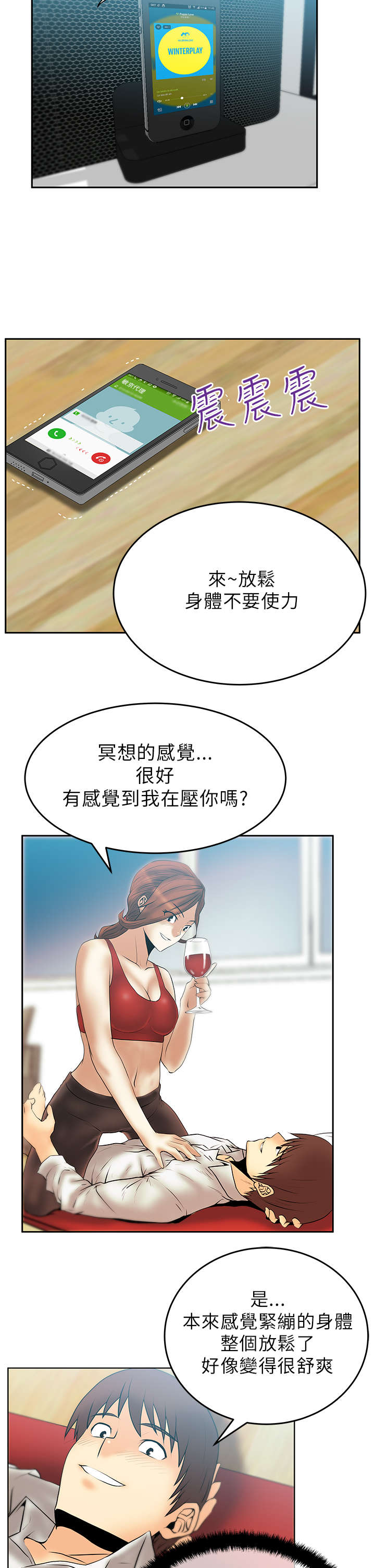 实习小组鉴定意见漫画,第35章：善后2图