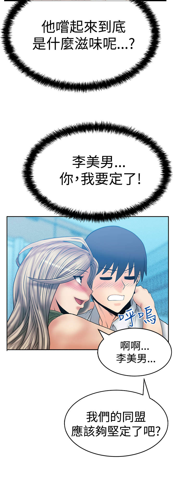实习小职员漫画,第84章：确认同盟3图