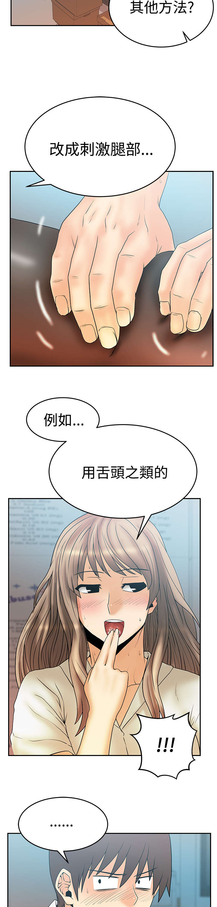 实习小职员漫画,第82章：接待2图