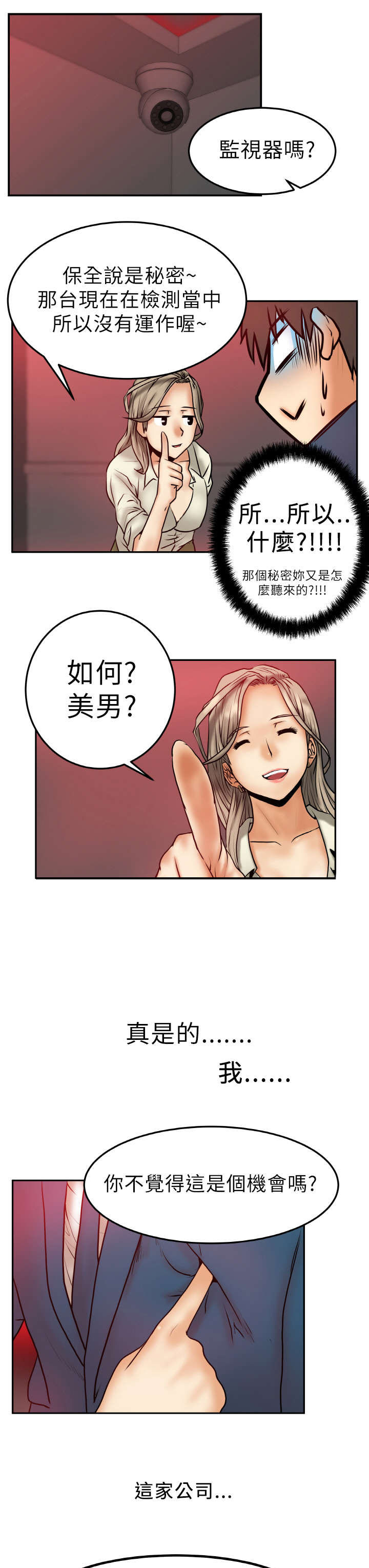 实习小职员漫画,第2章：公司4图