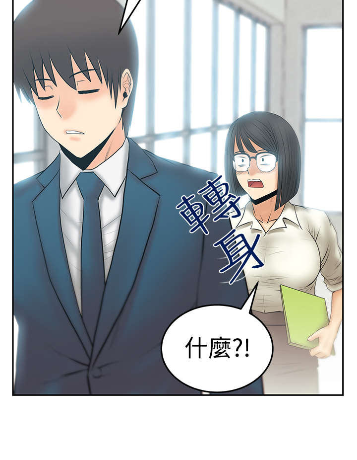 实习小队长有工资吗漫画,第112章：帮忙？3图