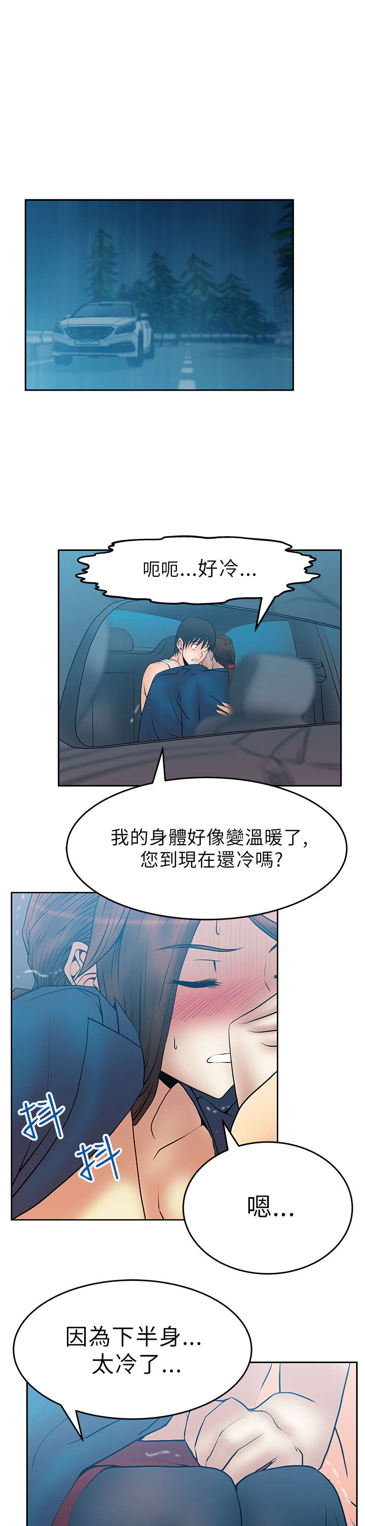 暑期工实习生漫画,第32章：温度3图