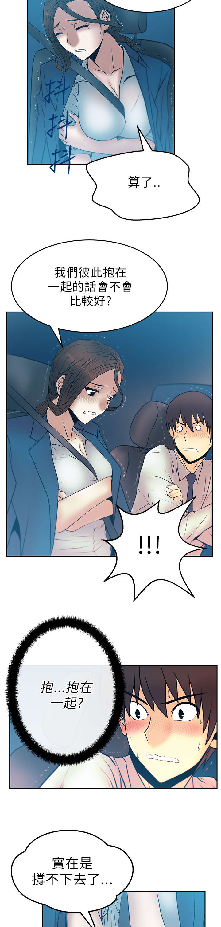 暑期工实习生漫画,第31章：兜风1图