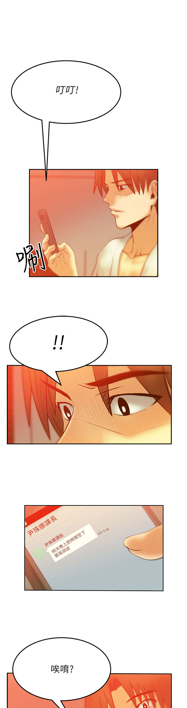 银行实习男职员夏装漫画,第54章：各自的心思3图