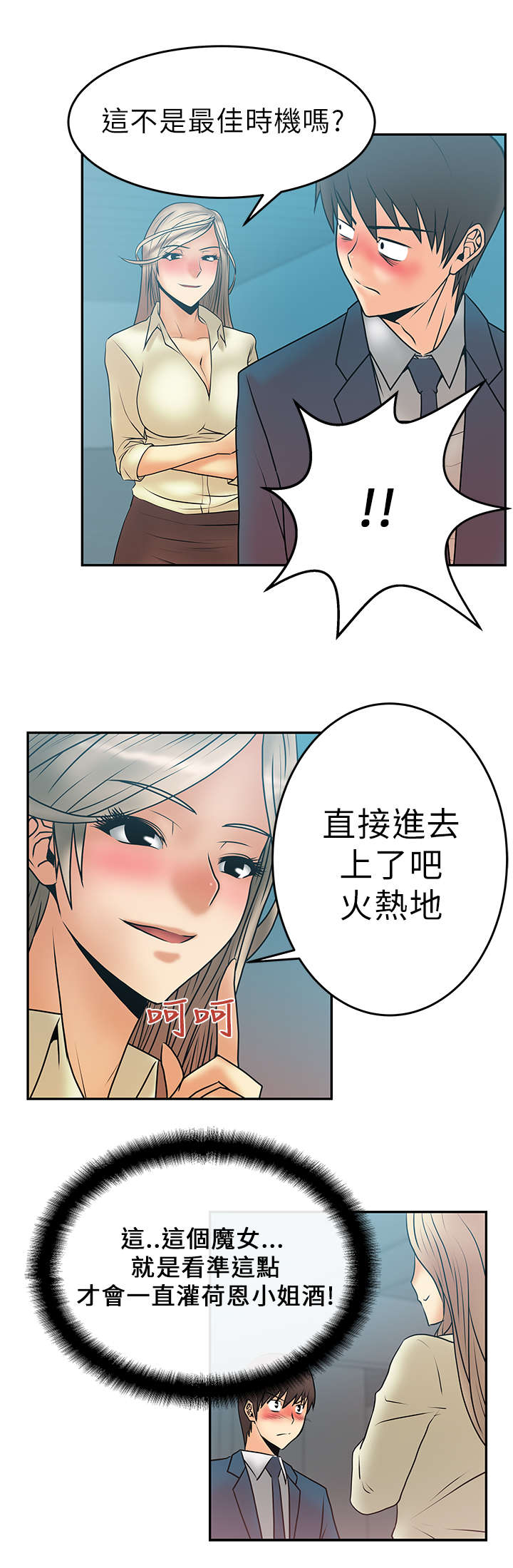 实习小职员漫画,第12章：继续盖章3图