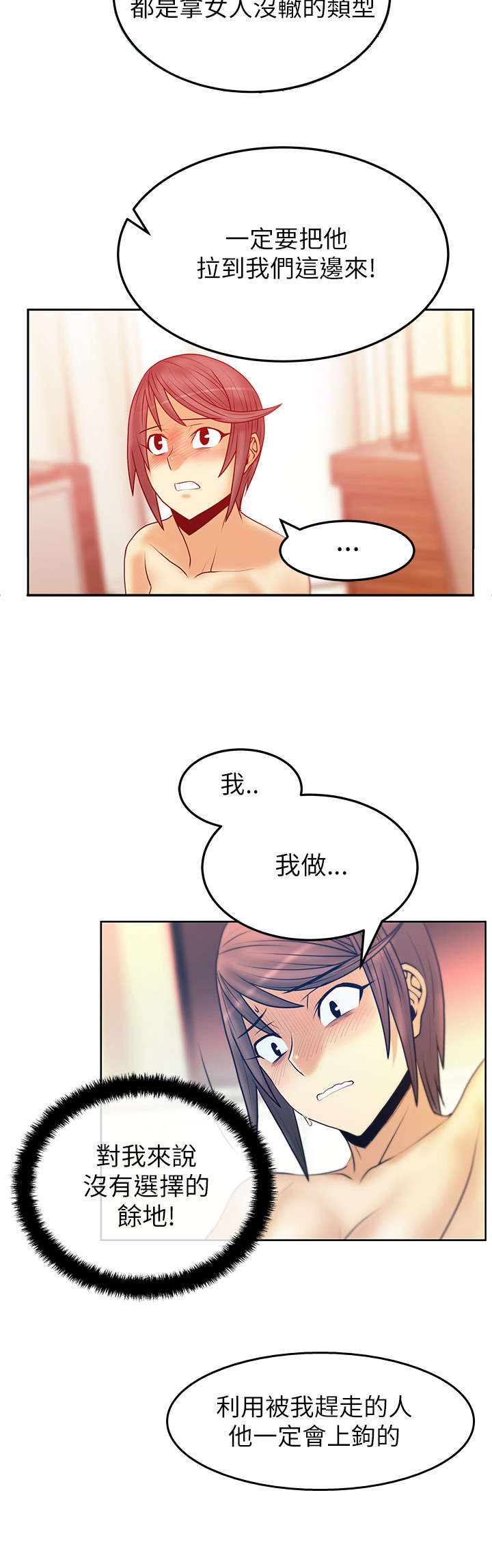 实习小结50字心电图漫画,第46章：拉拢金部长1图
