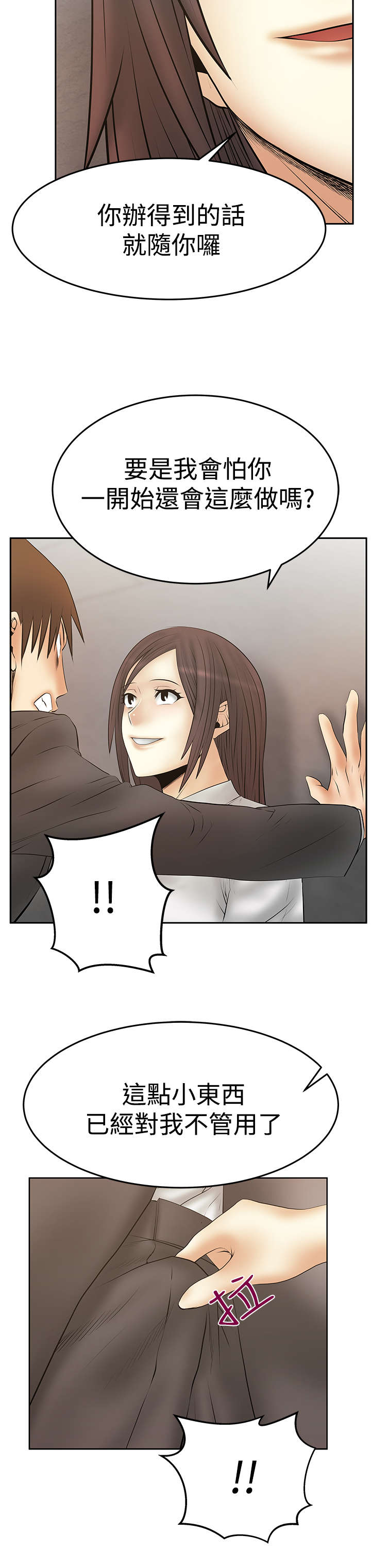 实习小职员漫画,第126章：代价2图