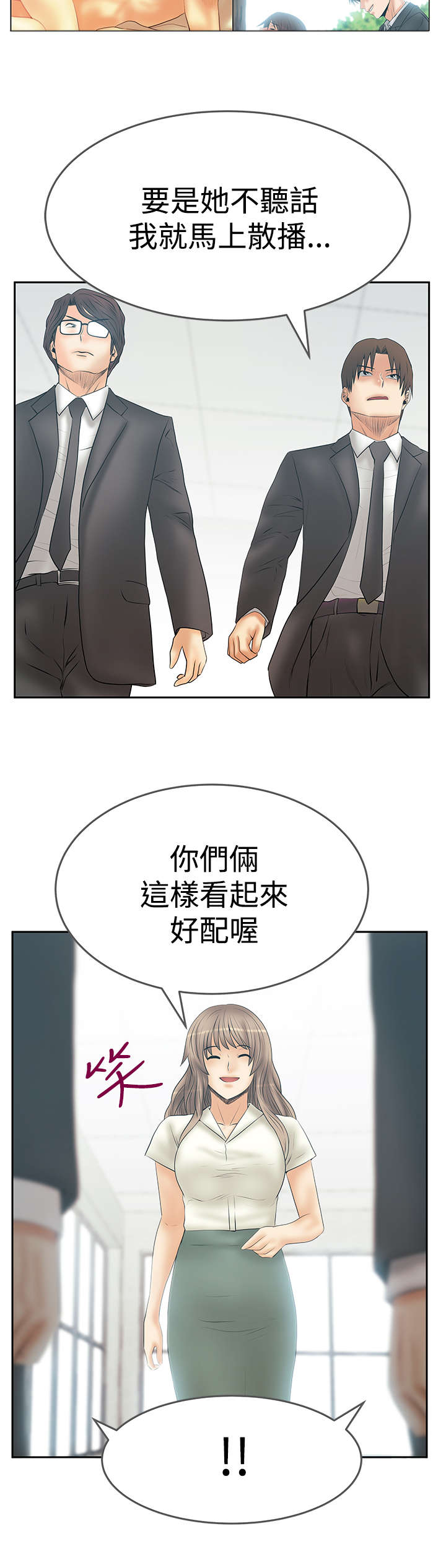 实习小职员漫画,第136章：先下手为强3图