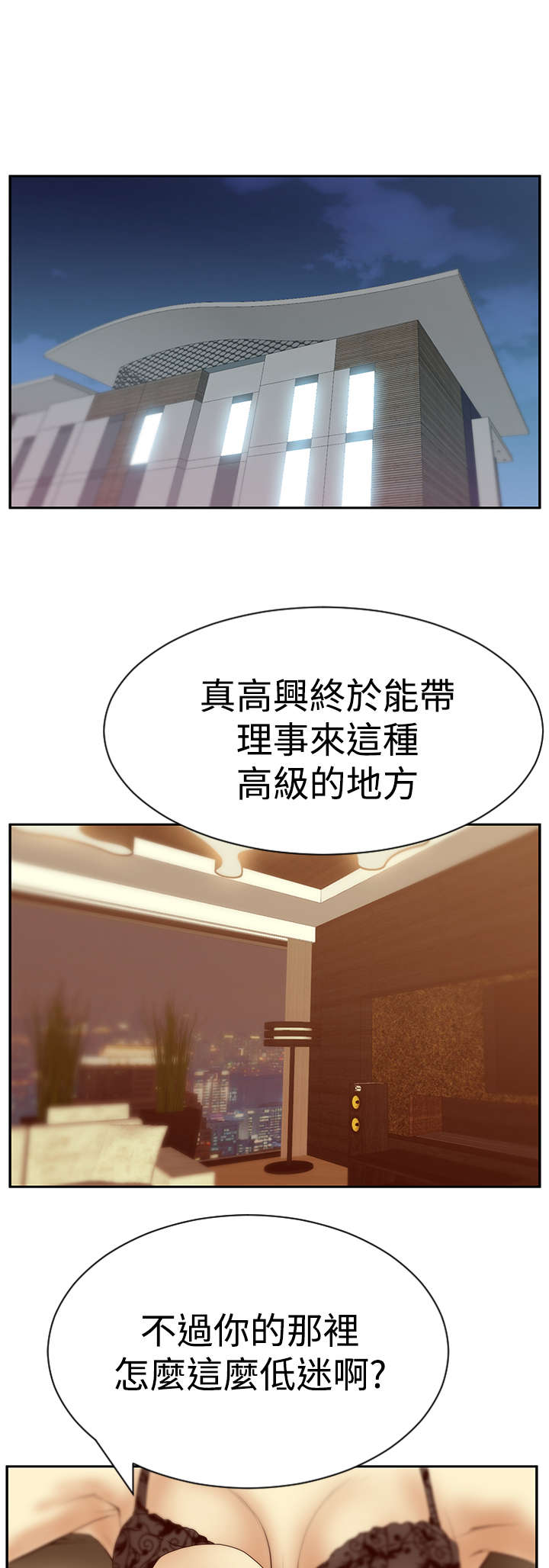 实习小电工漫画,第110章：事实3图