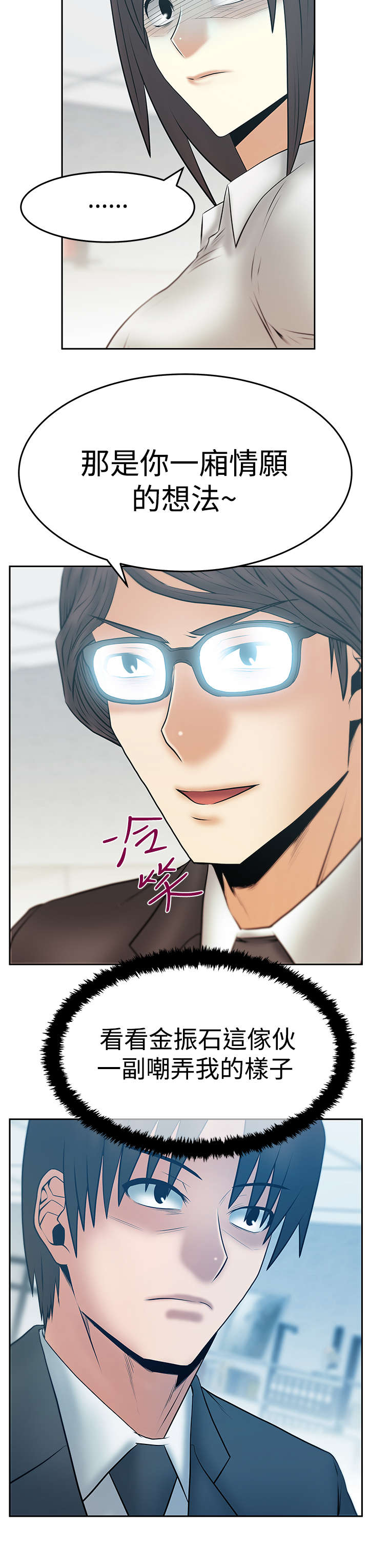 实习小结200篇免费漫画,第103章：特别事务组4图