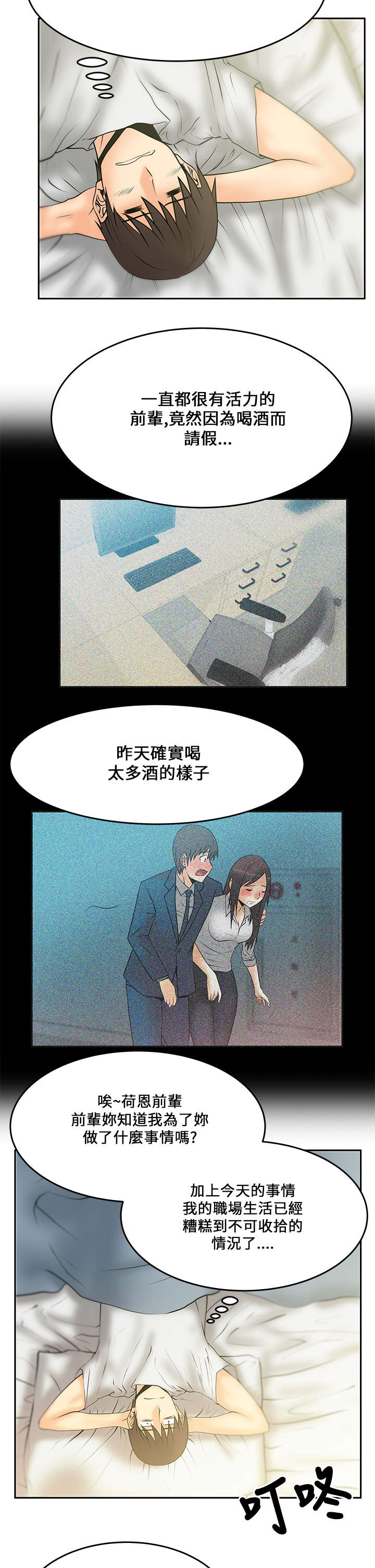 银行实习男职员夏装漫画,第22章：客人3图