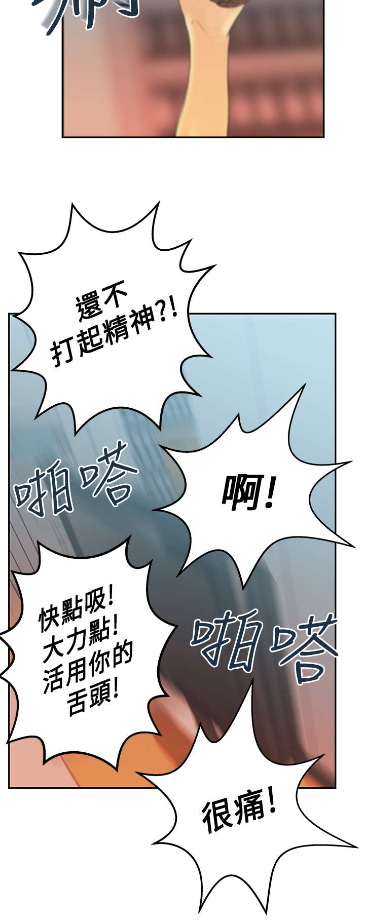 实习小结简短漫画,第17章：姜是老的辣？5图