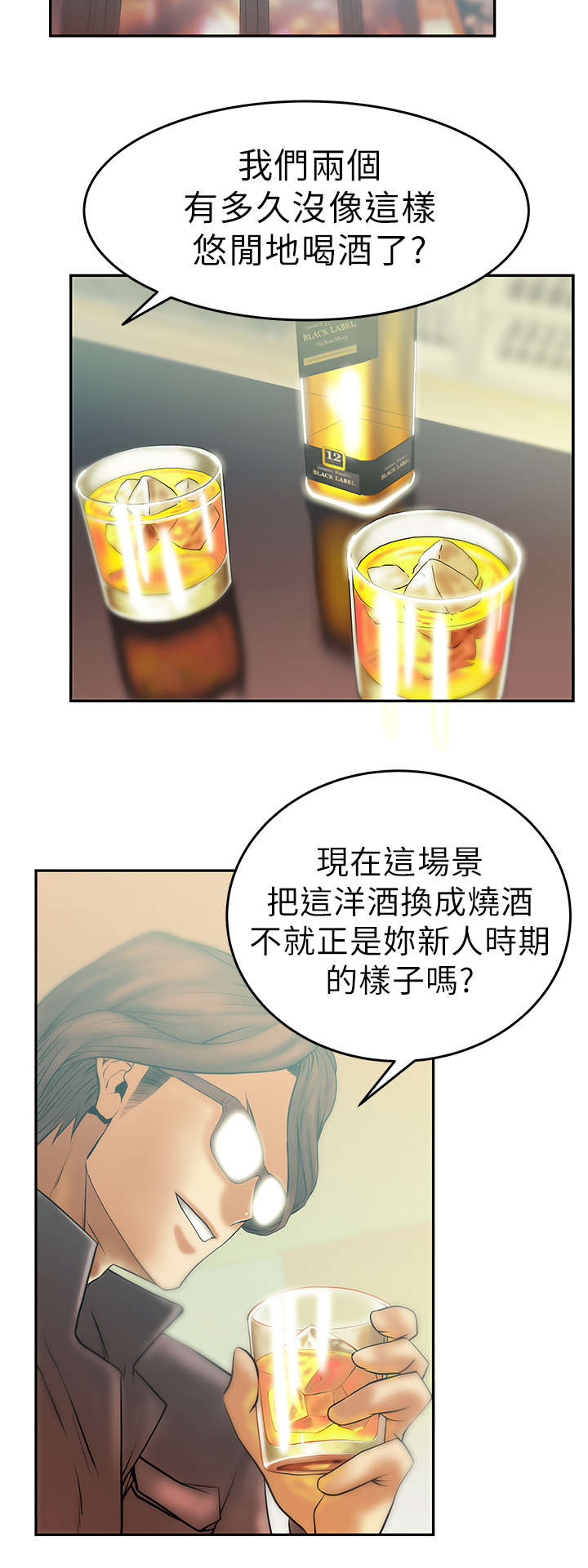 实习小职员漫画,第14章：没两样1图