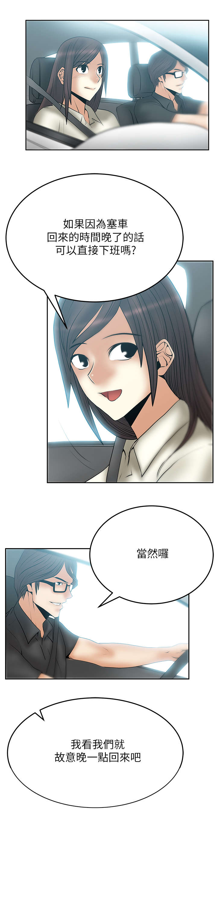 实习小职员漫画,第64章：决胜时刻2图