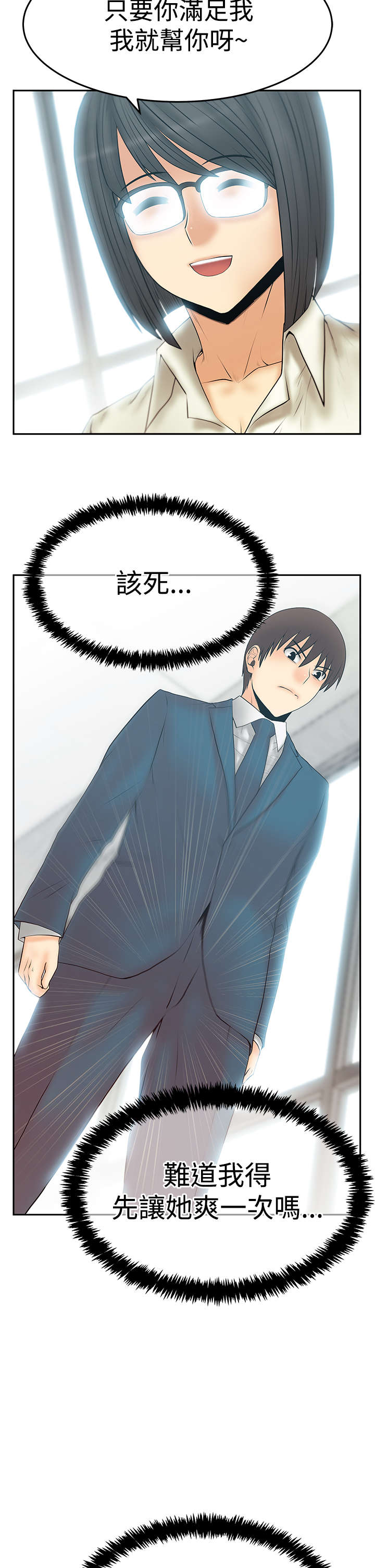 实习小队长有工资吗漫画,第112章：帮忙？1图