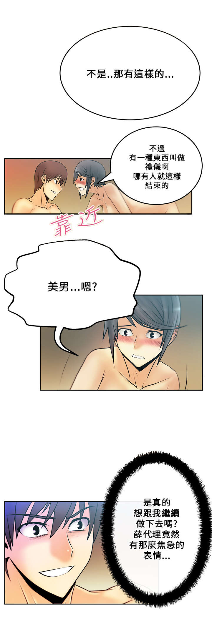 实习工作应聘漫画,第25章：逆转胜4图