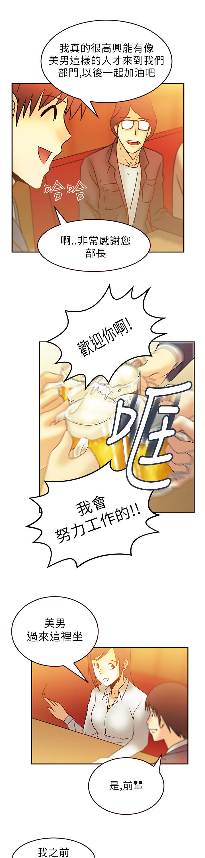 实习小职员漫画,第11章：欢迎会2图