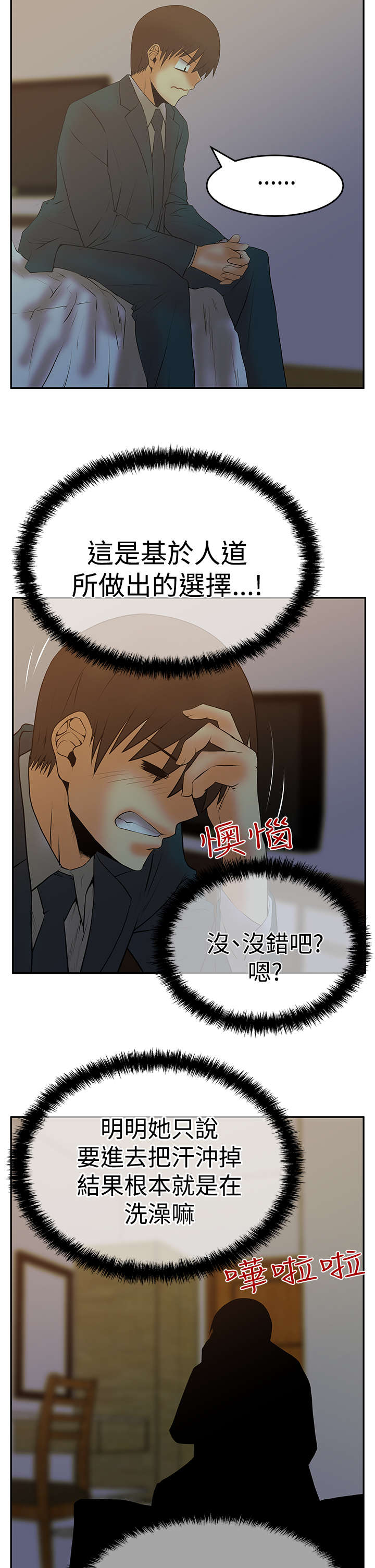 同学实习招聘漫画,第89章：钟点外务5图