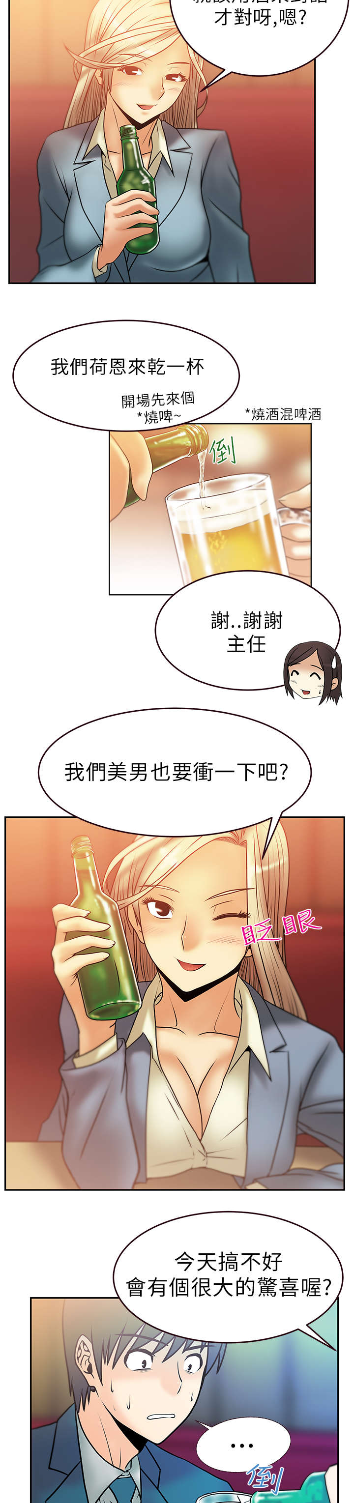 实习小职员漫画,第11章：欢迎会4图