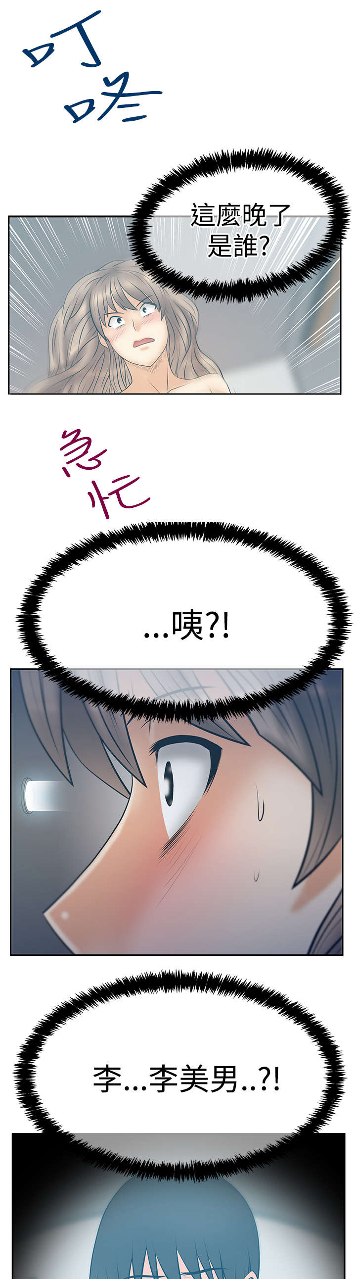 实习小结通用200字漫画,第128章：李美男？4图