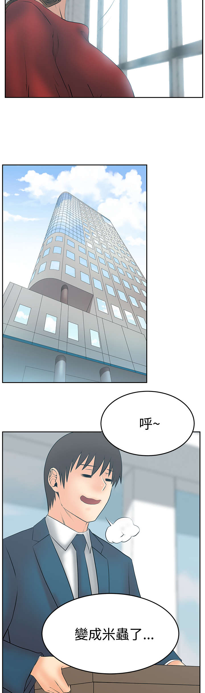 暑期工实习生漫画,第137章：再见（Adios）4图