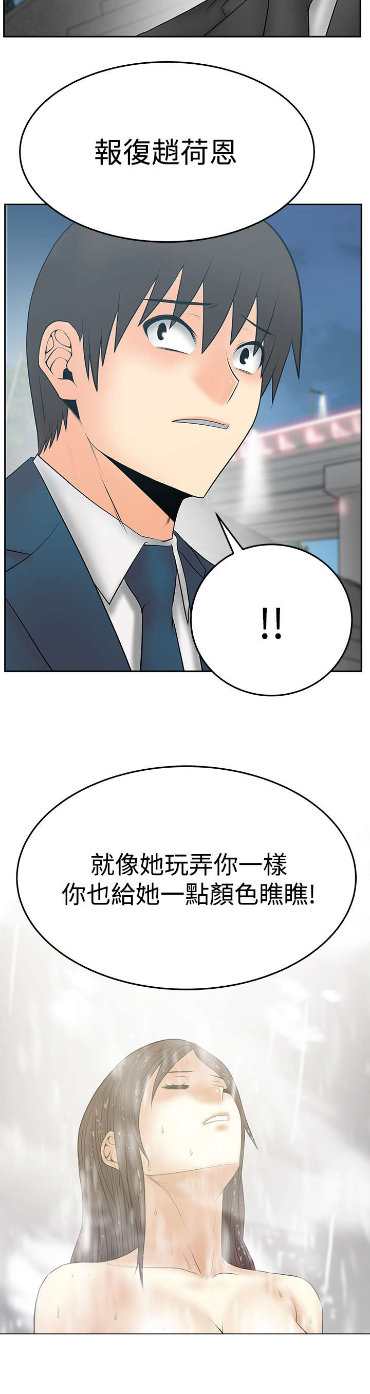 免费实习人员漫画,第116章：成人的条件5图