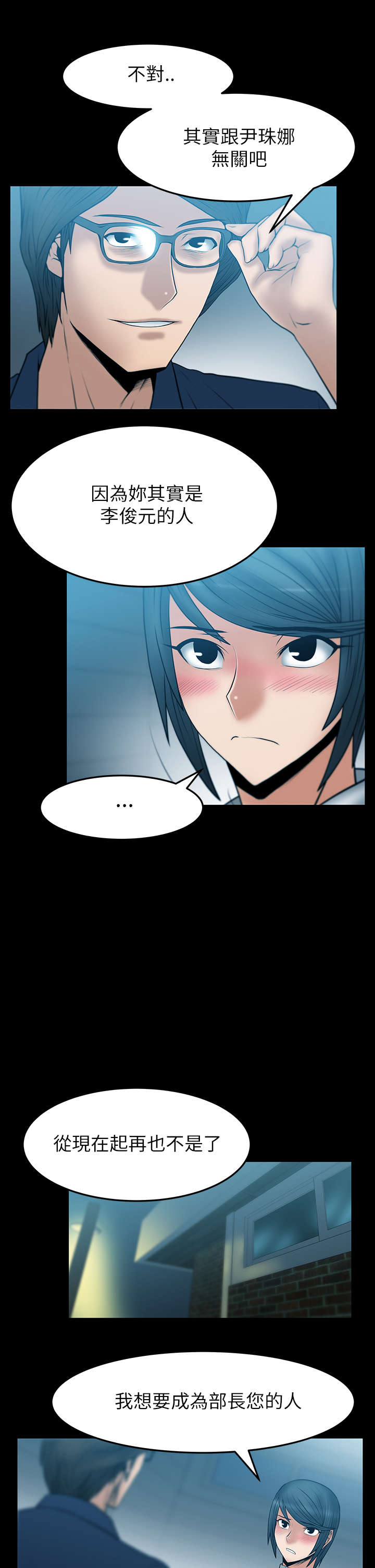 实习小组总结小组成员表现漫画,第47章：部长的亲信2图