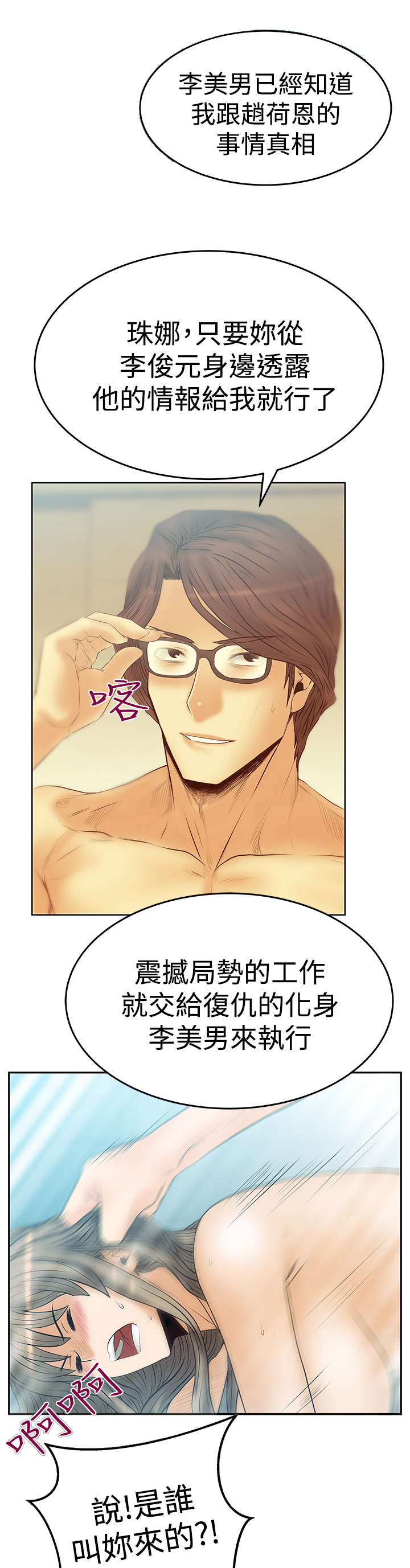 实习小结50字心电图漫画,第107章：驯服2图