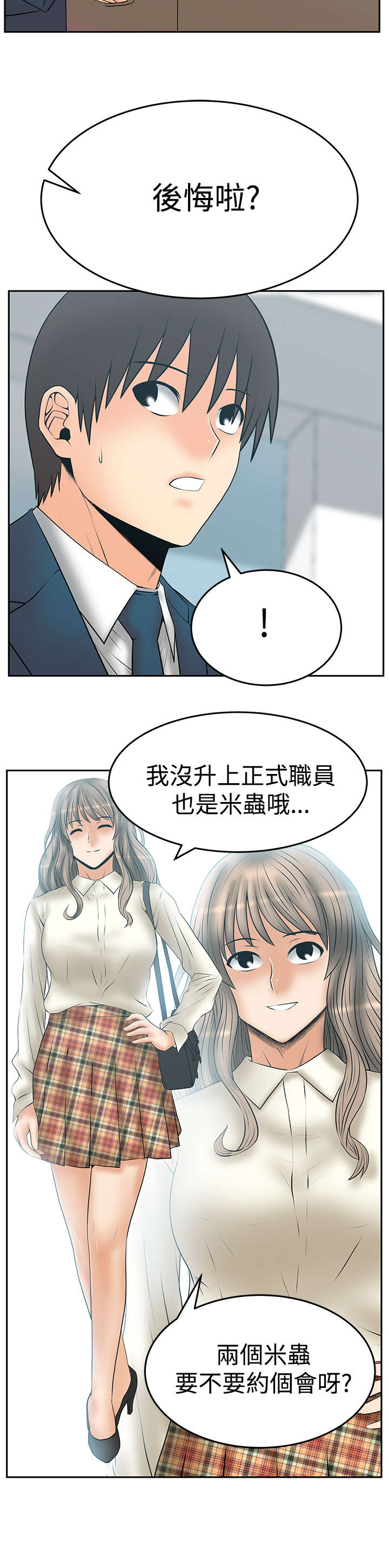 暑期工实习生漫画,第137章：再见（Adios）5图